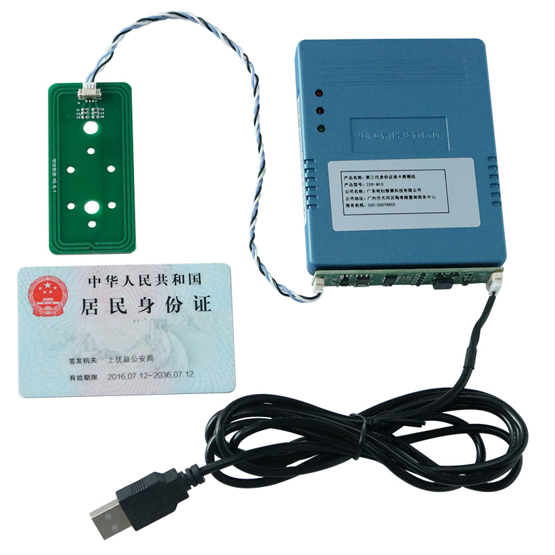 明創(chuàng)IDR-M10身份證讀卡器大模組