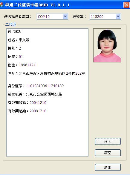 外國人永久居留證讀卡器機(jī)具 外國人永久居留證讀卡器機(jī)具