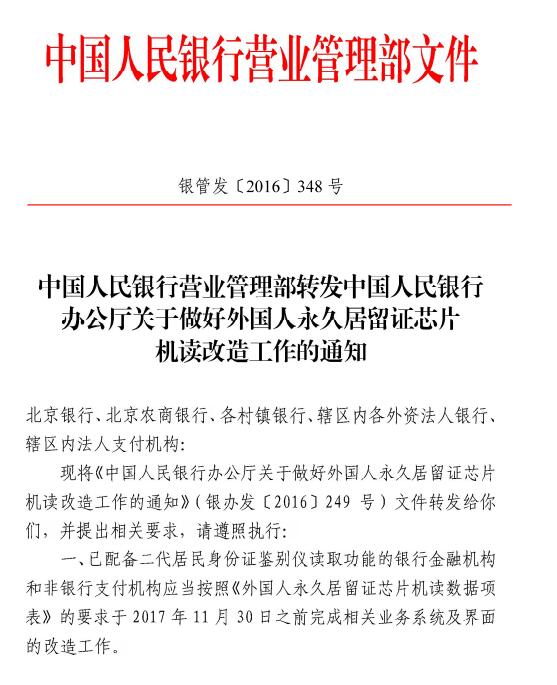 外國人永久居留證讀卡器機(jī)具可以讀外國人永居證的哪些信息? 外國人永久居留證讀卡器機(jī)具可以讀外國人永居證的哪些信息?